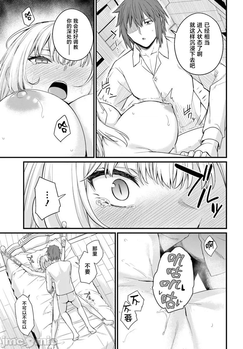 青梅竹马是圣女！ 幼驯染は闇堕ち圣女 第29 第13页