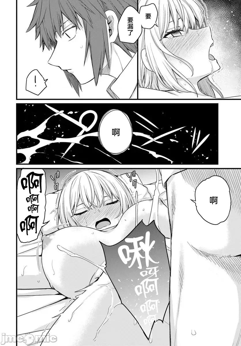 青梅竹马是圣女！ 幼驯染は闇堕ち圣女 第29 第14页