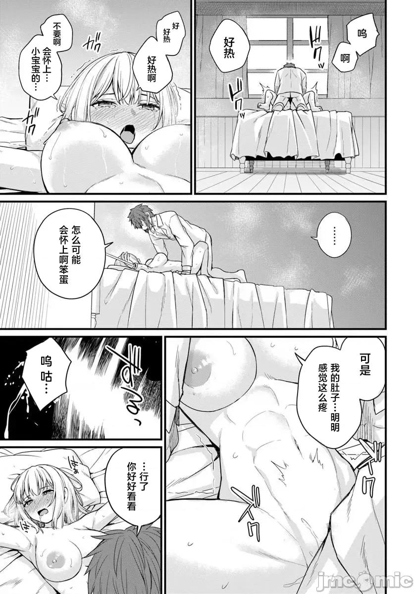 青梅竹马是圣女！ 幼驯染は闇堕ち圣女 第29 第27页