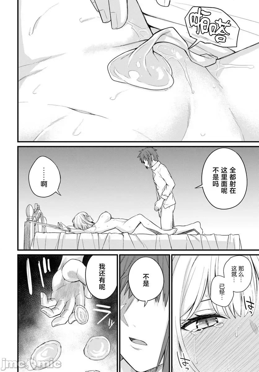 青梅竹马是圣女！ 幼驯染は闇堕ち圣女 第29 第28页