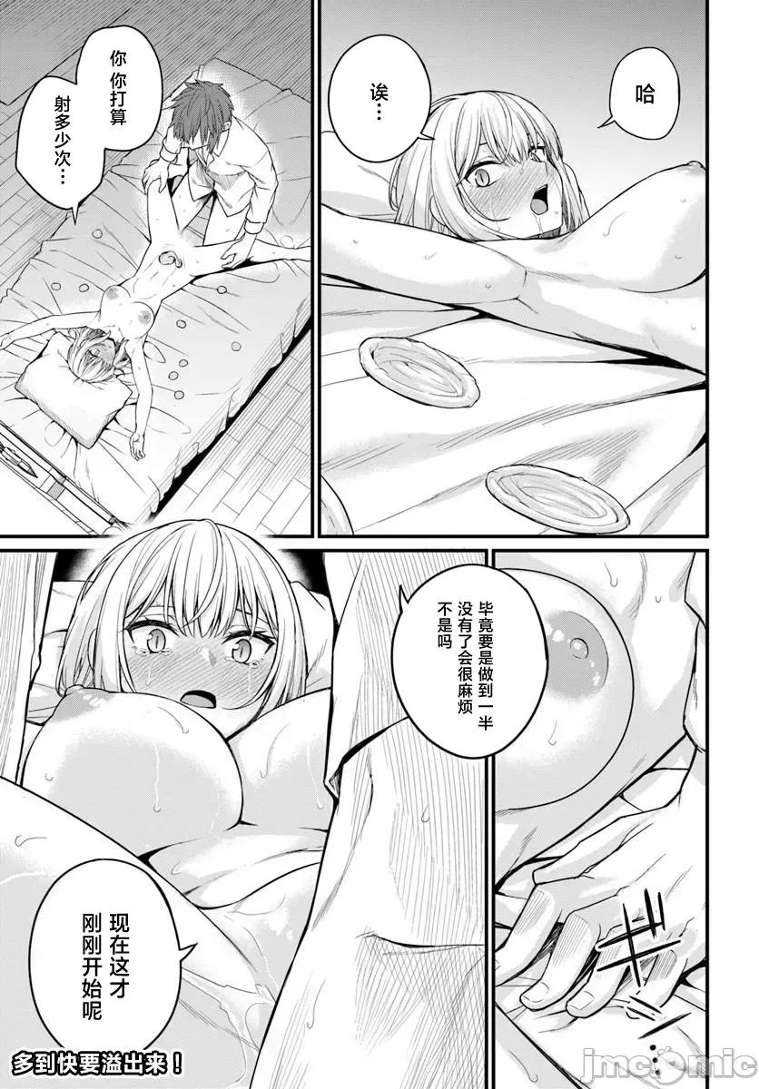 青梅竹马是圣女！ 幼驯染は闇堕ち圣女 第29 第29页