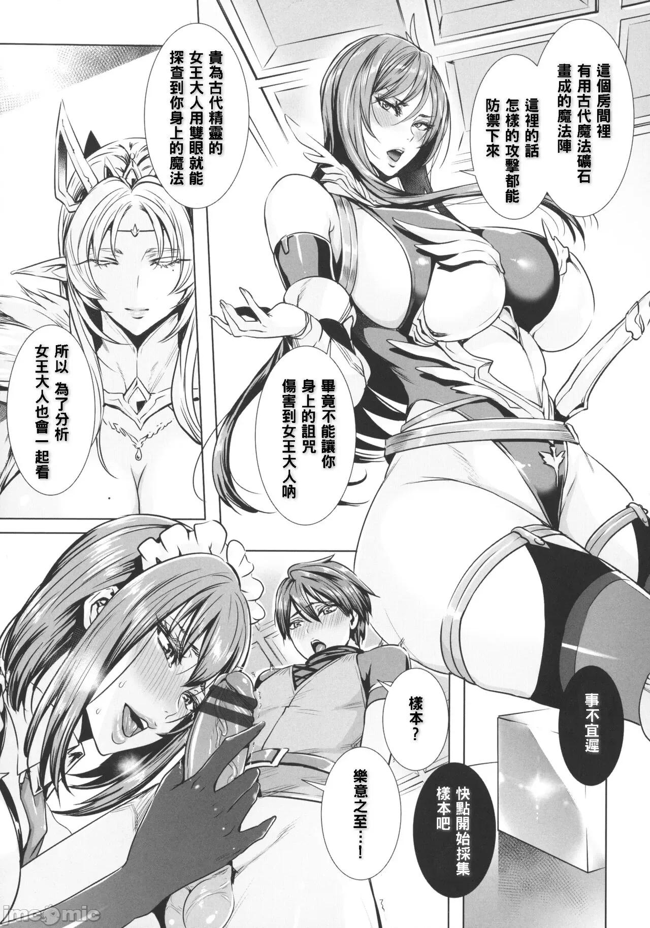 いっぱいイってね♪勇者さま [飞燕] いっぱいイってね♪勇者さま [中国翻译] 第10页