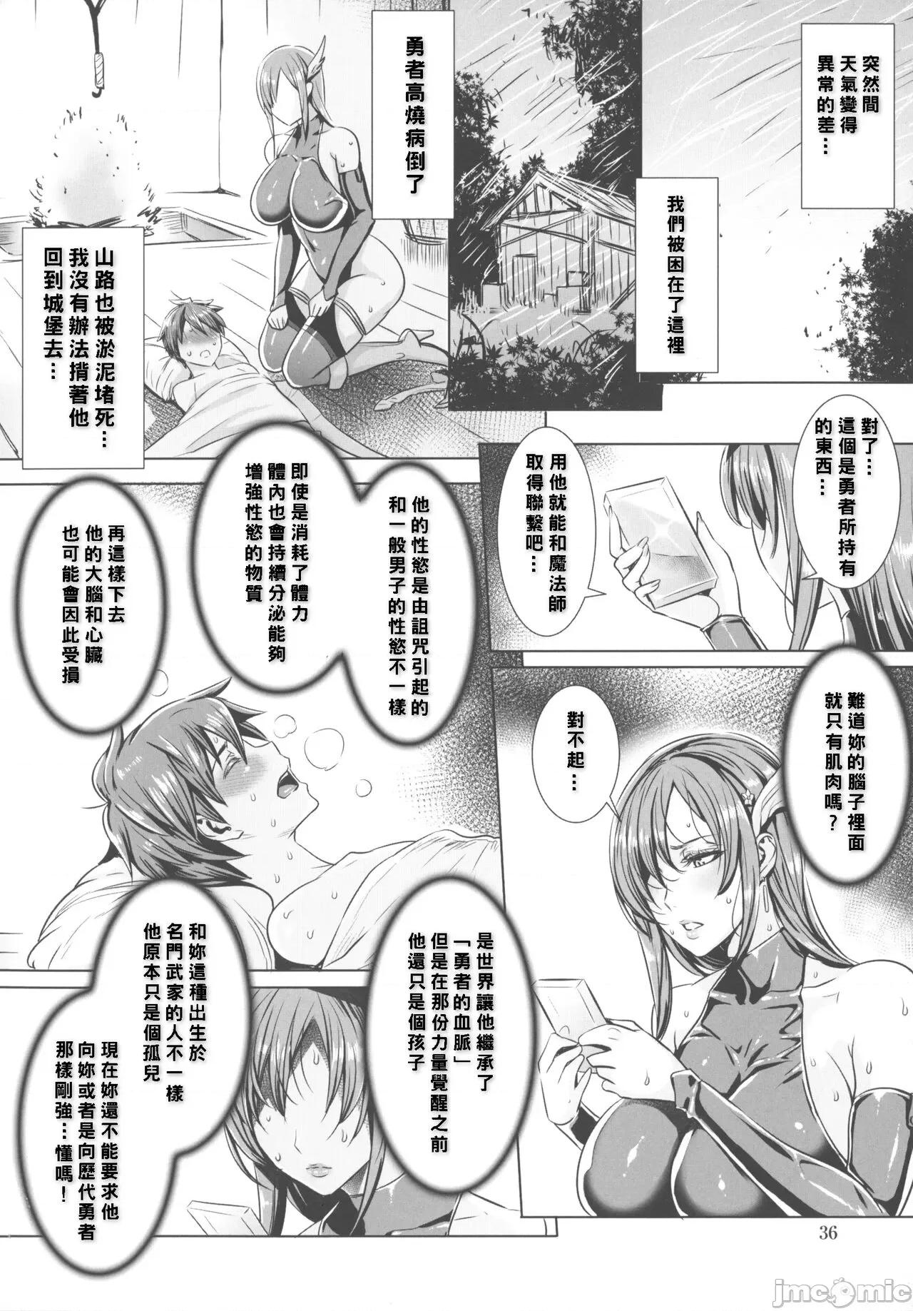 いっぱいイってね♪勇者さま [飞燕] いっぱいイってね♪勇者さま [中国翻译] 第39页
