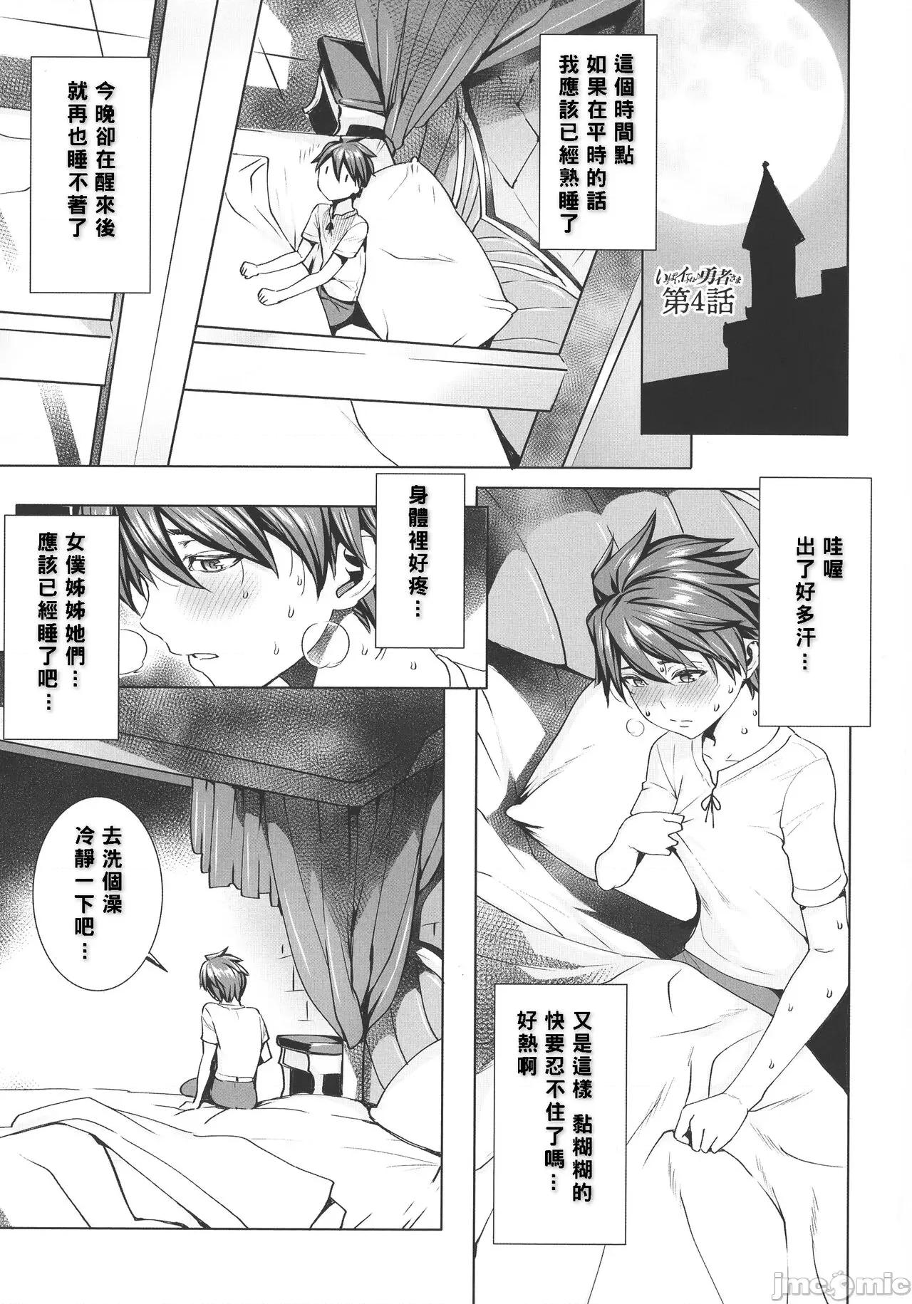 いっぱいイってね♪勇者さま [飞燕] いっぱいイってね♪勇者さま [中国翻译] 第53页