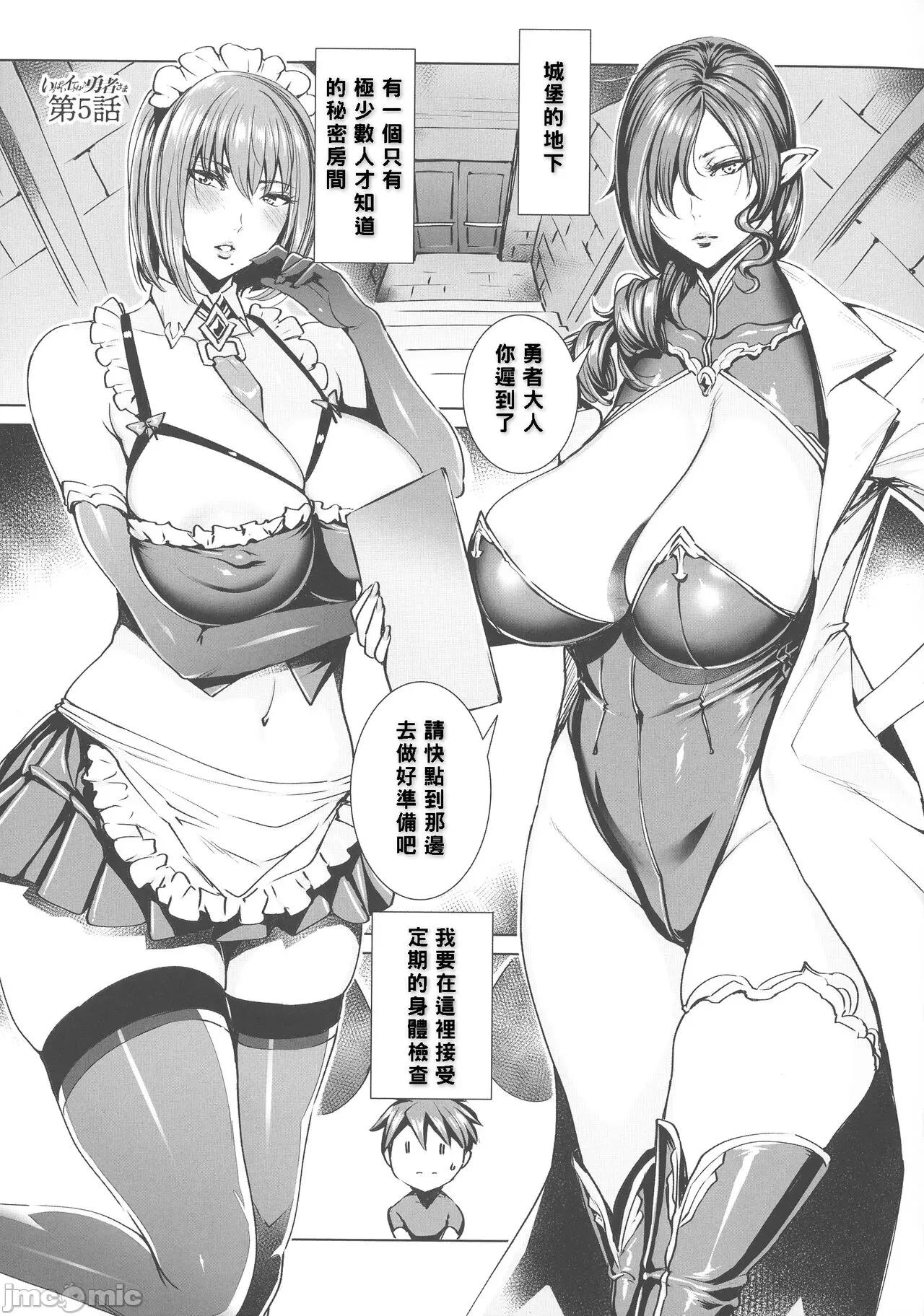 いっぱいイってね♪勇者さま [飞燕] いっぱいイってね♪勇者さま [中国翻译] 第70页