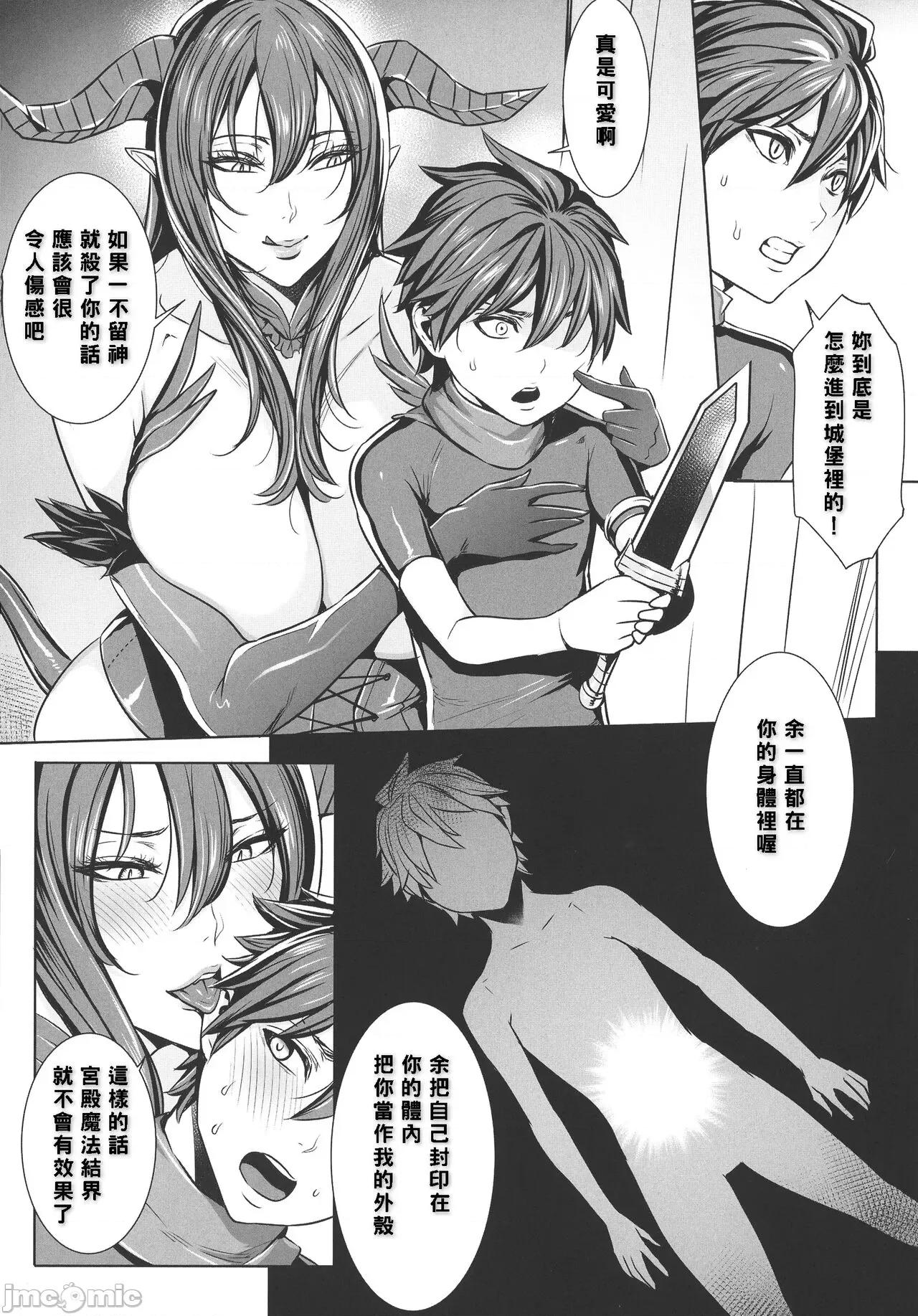 いっぱいイってね♪勇者さま [飞燕] いっぱいイってね♪勇者さま [中国翻译] 第122页