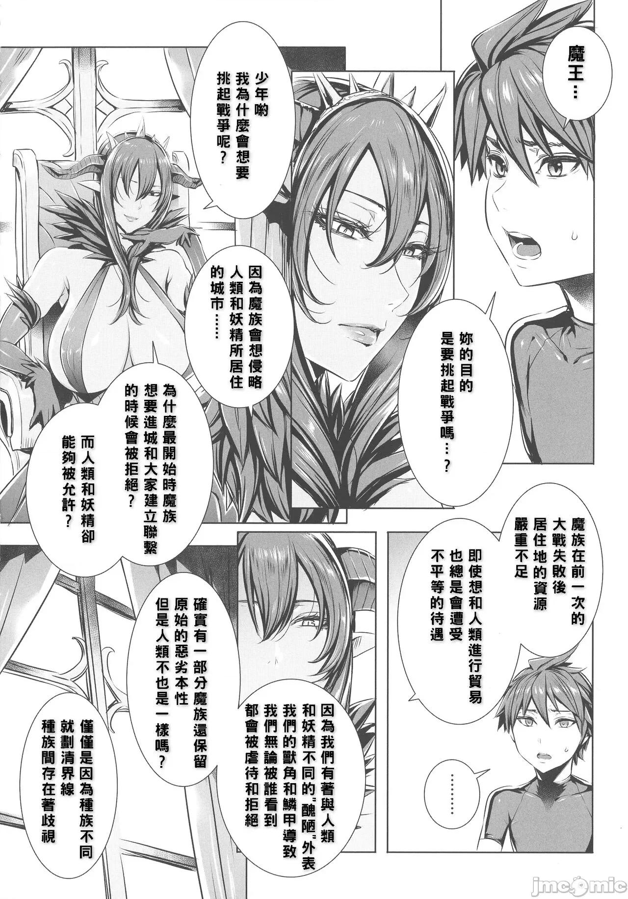いっぱいイってね♪勇者さま [飞燕] いっぱいイってね♪勇者さま [中国翻译] 第153页