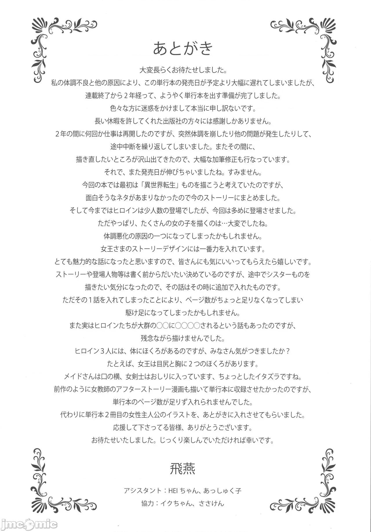 いっぱいイってね♪勇者さま [飞燕] いっぱいイってね♪勇者さま [中国翻译] 第190页