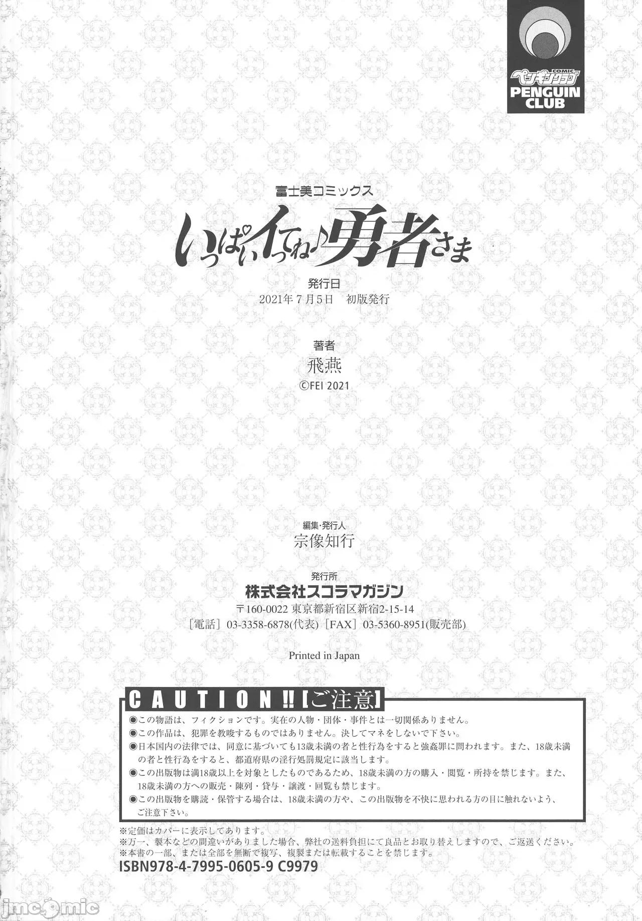 いっぱいイってね♪勇者さま [飞燕] いっぱいイってね♪勇者さま [中国翻译] 第192页
