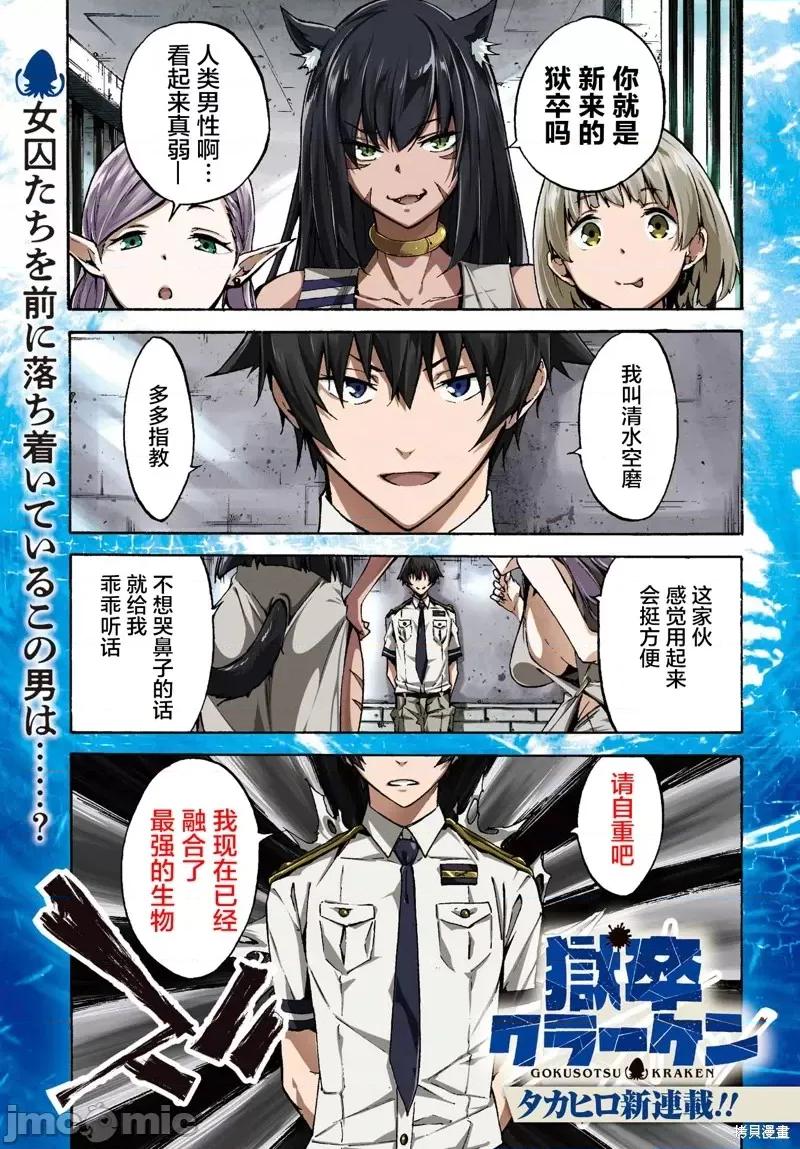 海怪狱卒 海怪狱卒 [户流ケイ タカヒロ] 狱卒クラーケン 第1页