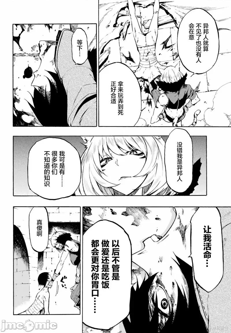 海怪狱卒 海怪狱卒 [户流ケイ タカヒロ] 狱卒クラーケン 第30页