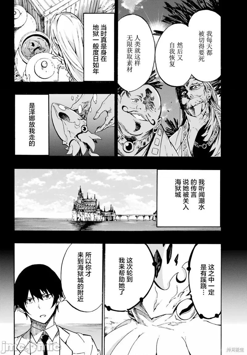 海怪狱卒 海怪狱卒 [户流ケイ タカヒロ] 狱卒クラーケン 第41页