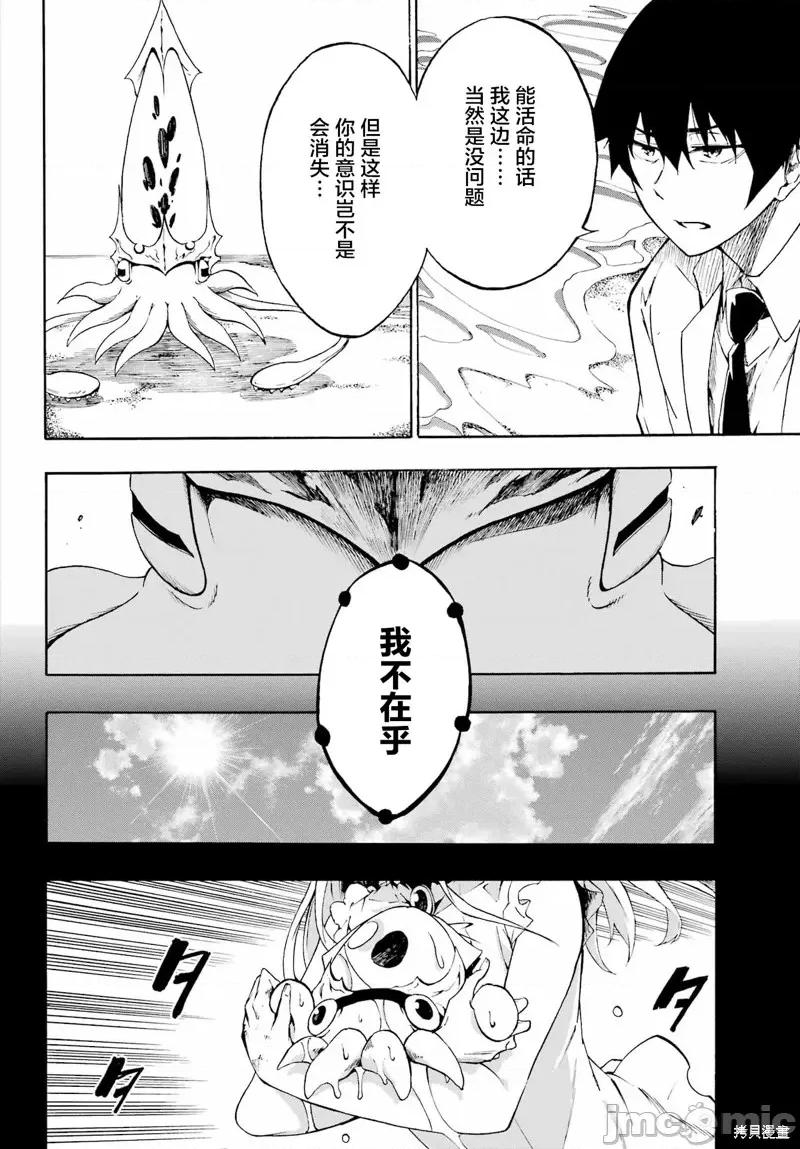 海怪狱卒 海怪狱卒 [户流ケイ タカヒロ] 狱卒クラーケン 第43页