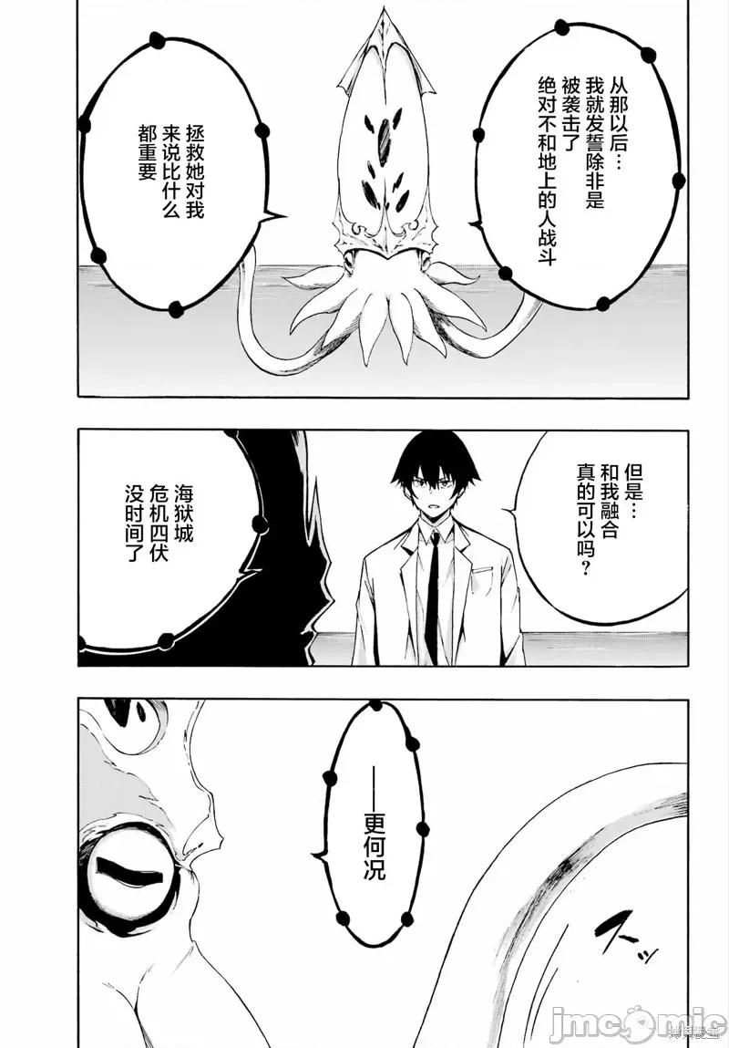 海怪狱卒 海怪狱卒 [户流ケイ タカヒロ] 狱卒クラーケン 第46页