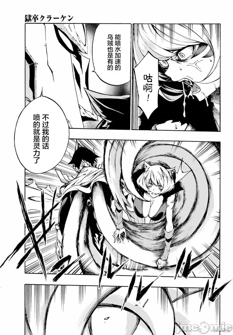 海怪狱卒 海怪狱卒 [户流ケイ タカヒロ] 狱卒クラーケン 第59页