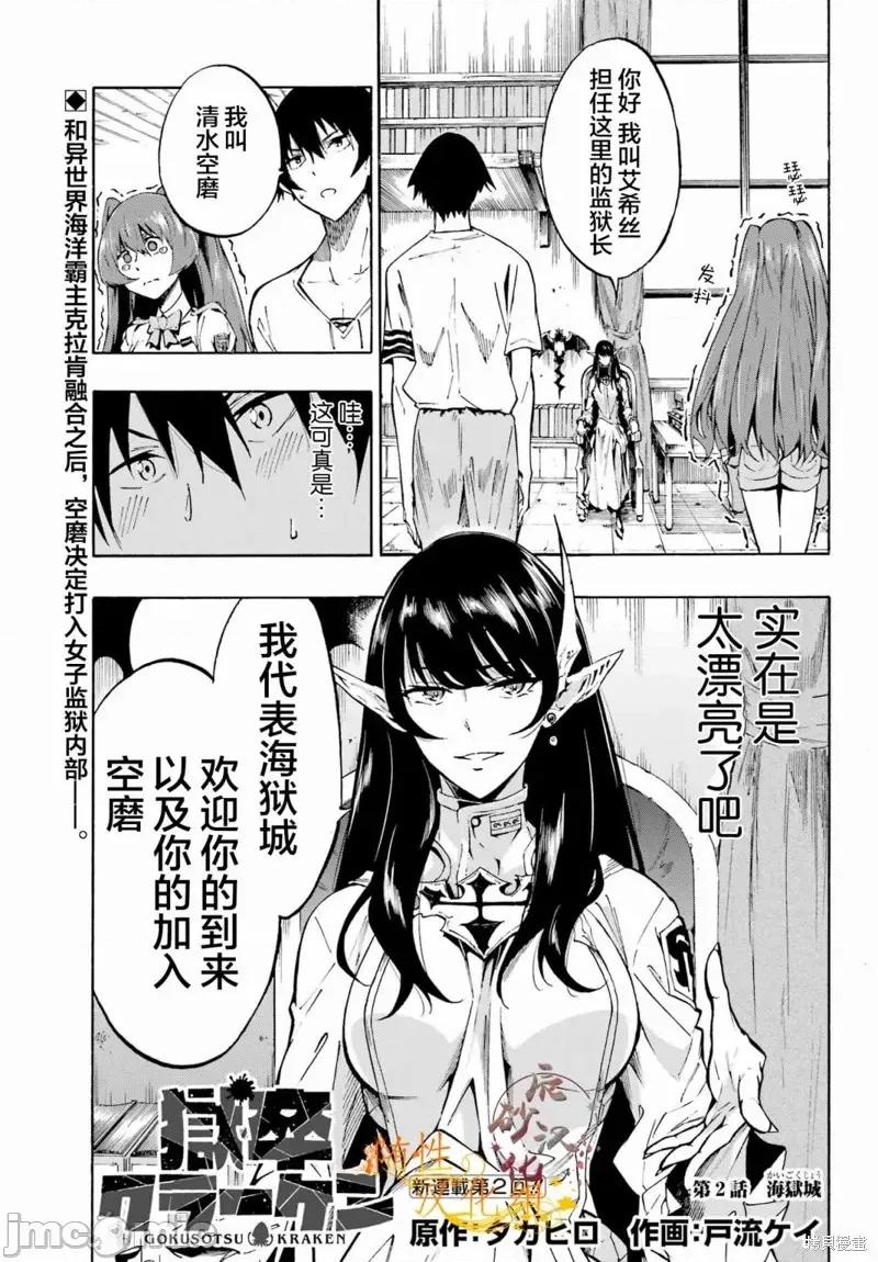 海怪狱卒 海怪狱卒第02话.zip 第1页