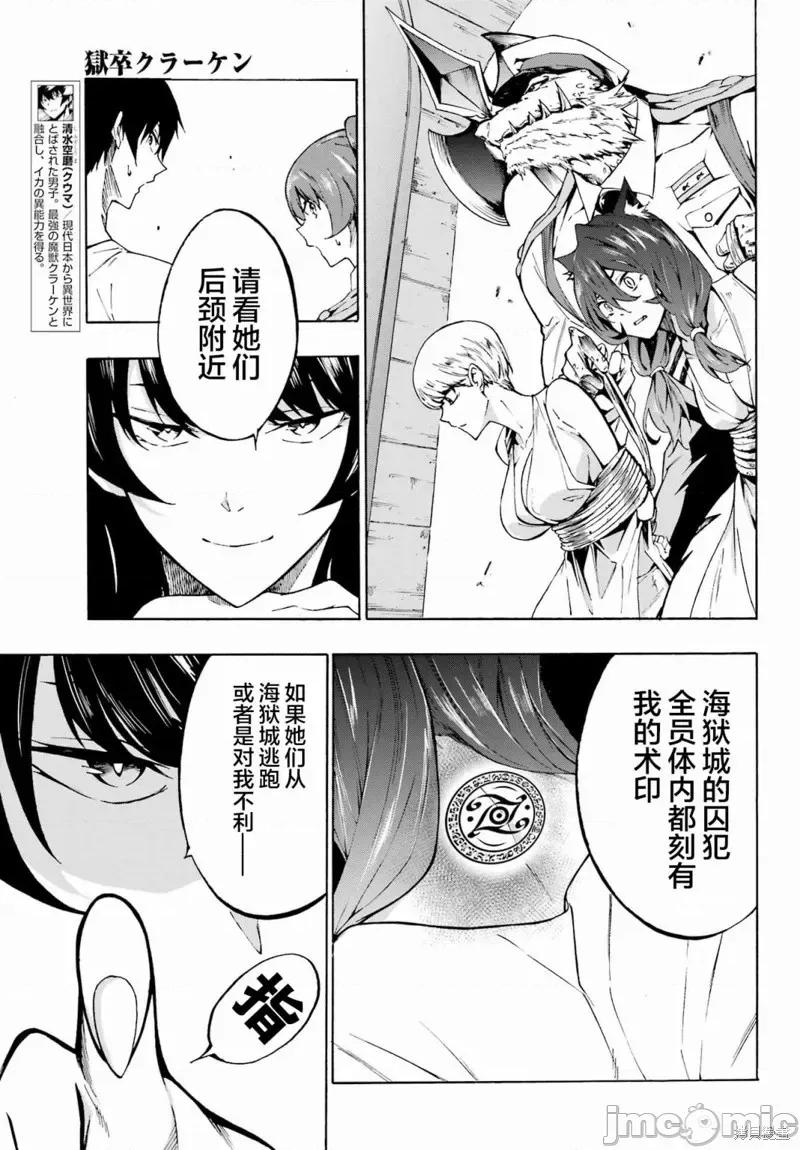 海怪狱卒 海怪狱卒第02话.zip 第3页