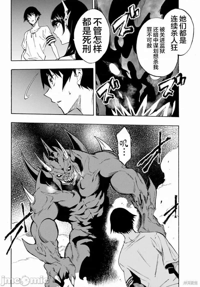 海怪狱卒 海怪狱卒第02话.zip 第6页