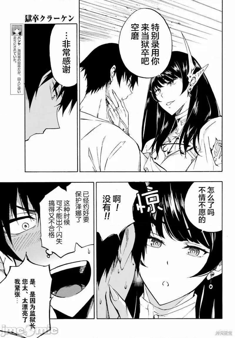 海怪狱卒 海怪狱卒第02话.zip 第13页