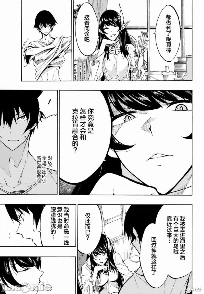 海怪狱卒 海怪狱卒第02话.zip 第21页