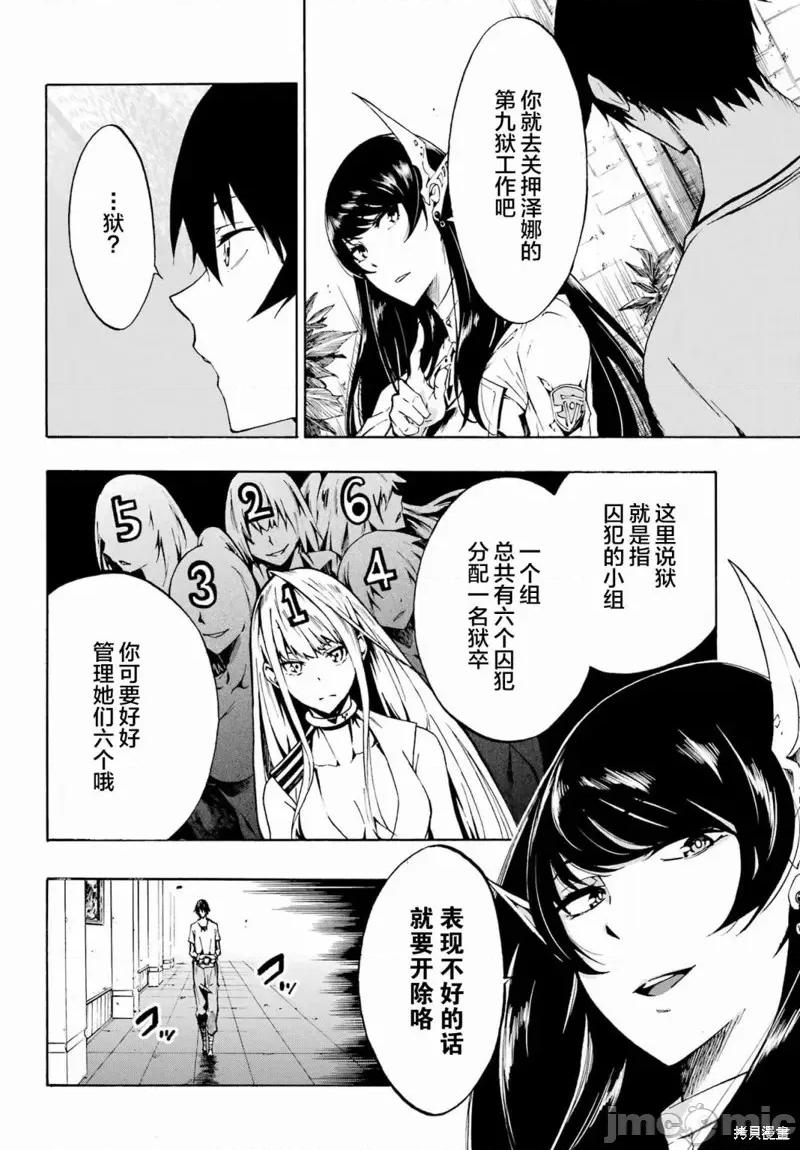 海怪狱卒 海怪狱卒第02话.zip 第26页