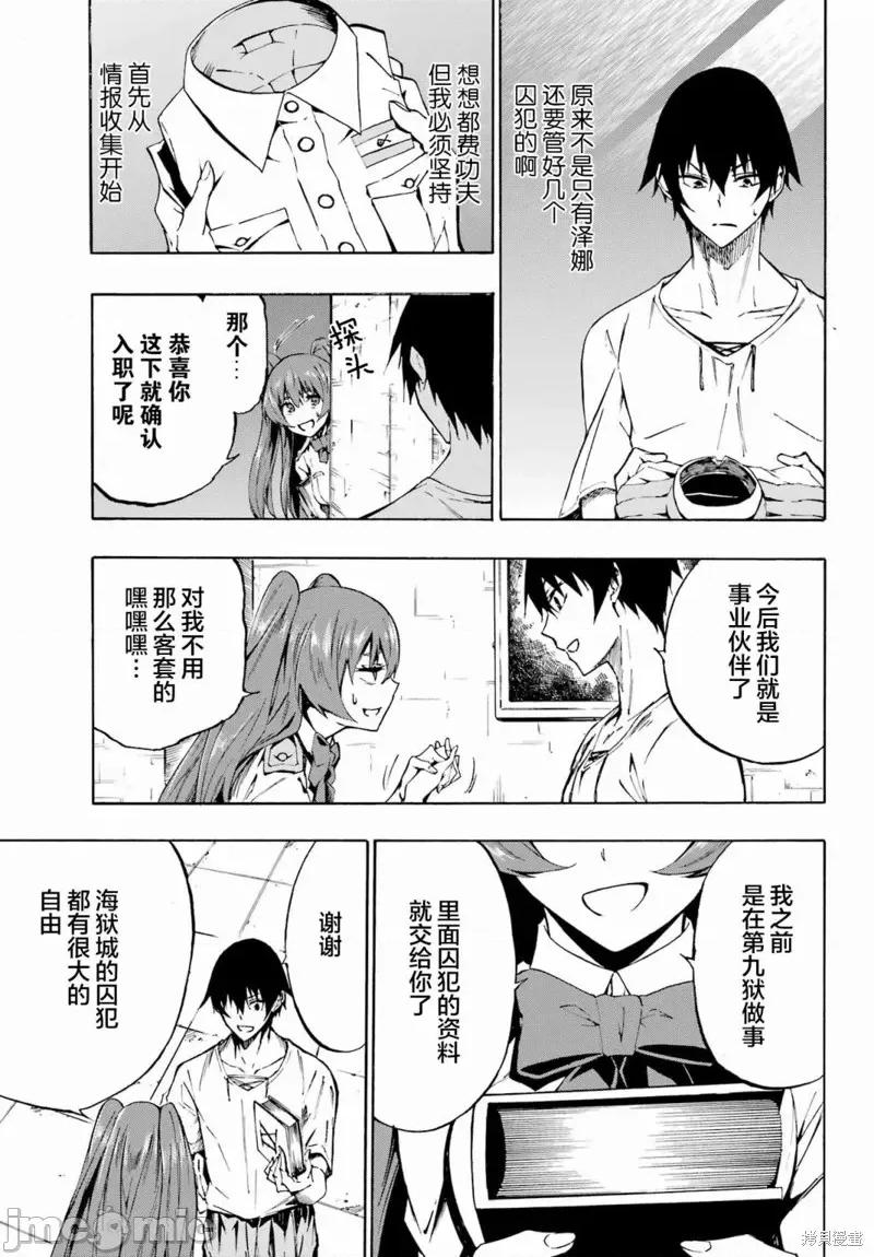 海怪狱卒 海怪狱卒第02话.zip 第27页