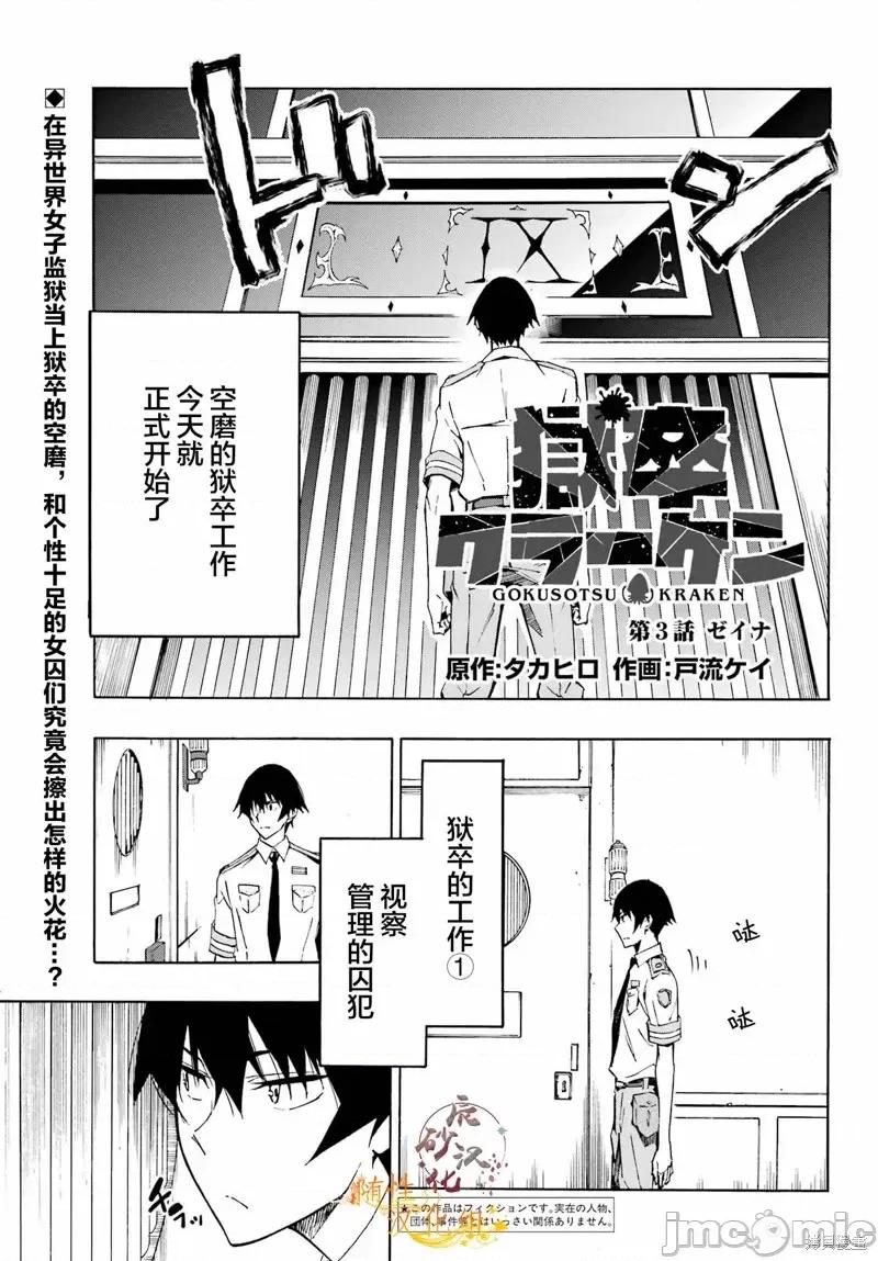 海怪狱卒 海怪狱卒第03话.zip 第1页