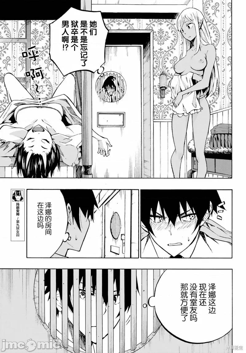 海怪狱卒 海怪狱卒第03话.zip 第3页
