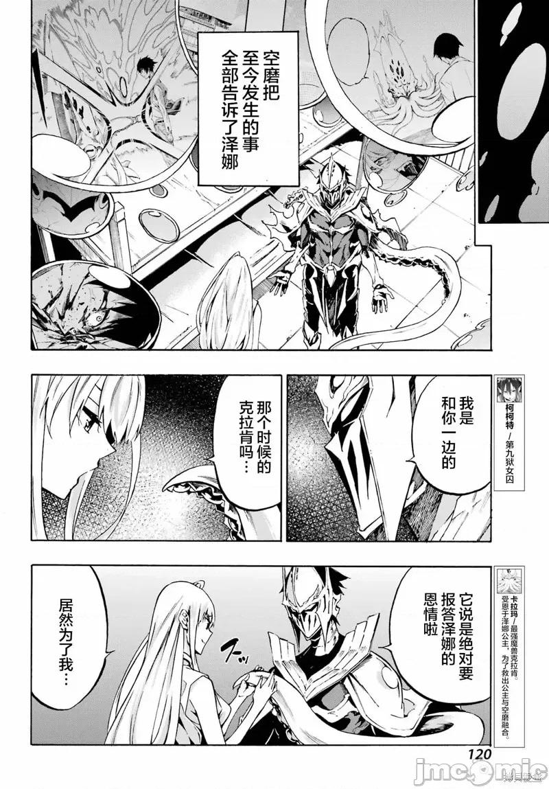 海怪狱卒 海怪狱卒第03话.zip 第6页