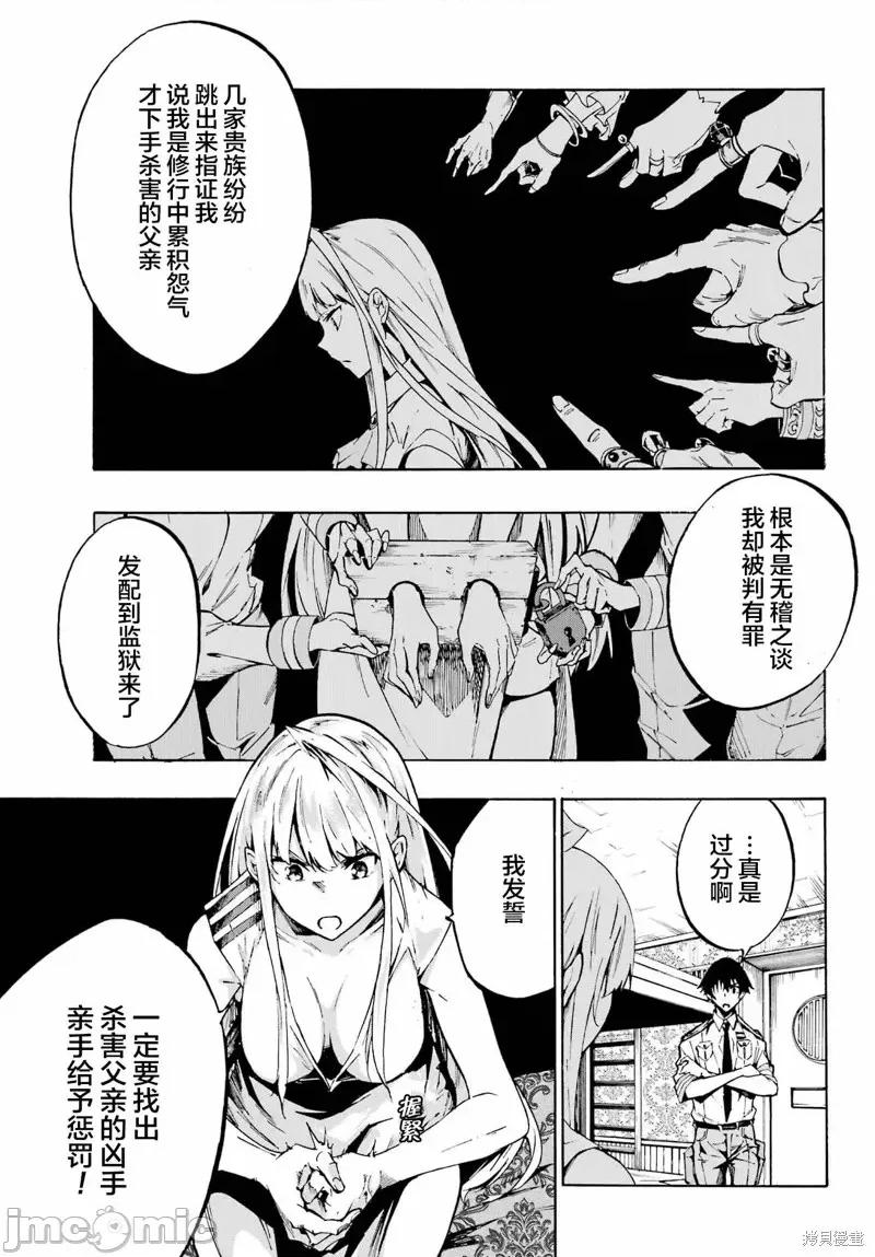 海怪狱卒 海怪狱卒第03话.zip 第9页