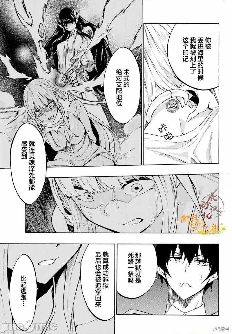 海怪狱卒 海怪狱卒第03话.zip 第11页