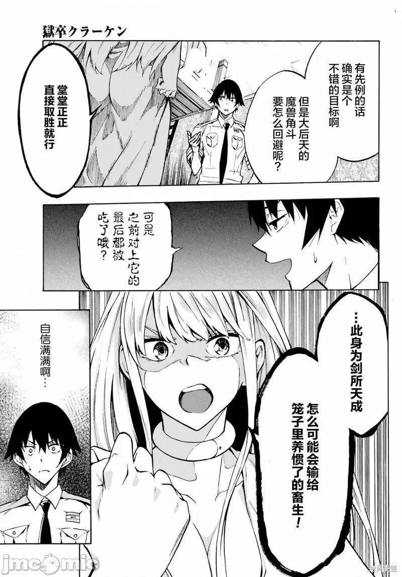 海怪狱卒 海怪狱卒第03话.zip 第13页