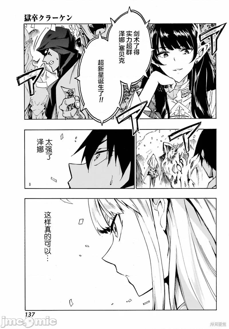 海怪狱卒 海怪狱卒第03话.zip 第22页