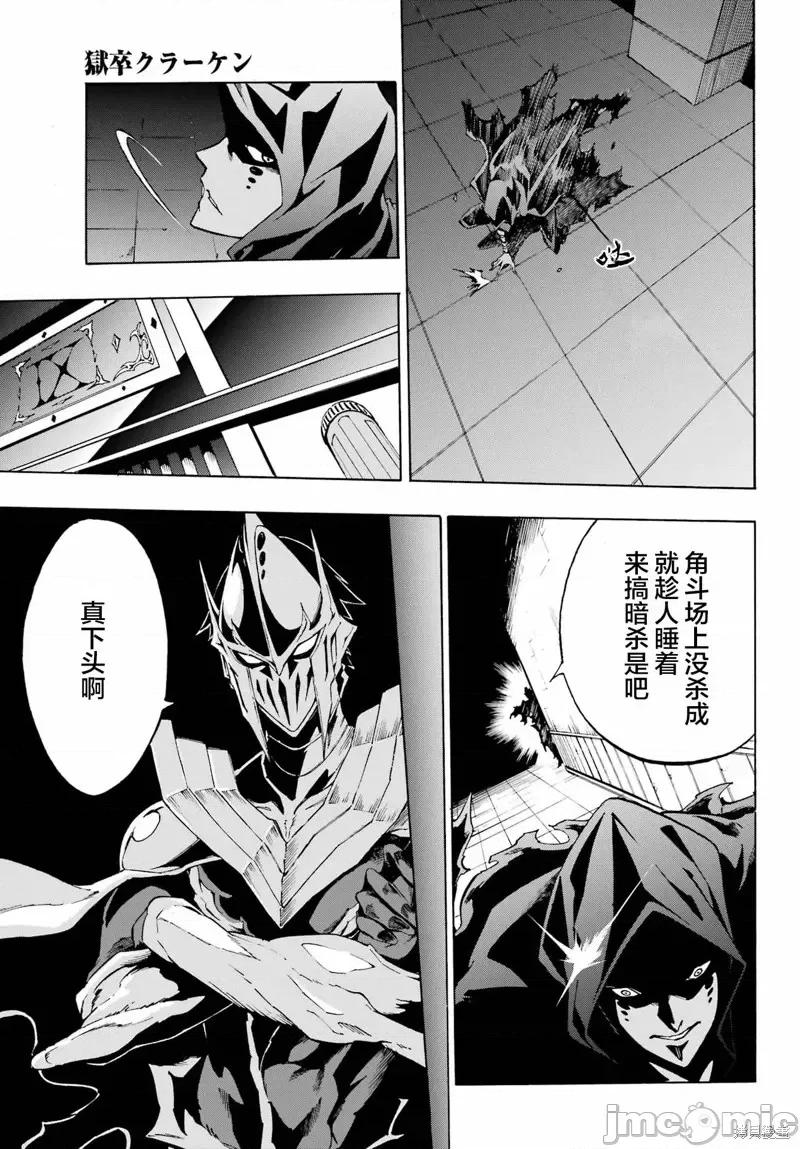 海怪狱卒 海怪狱卒第03话.zip 第24页