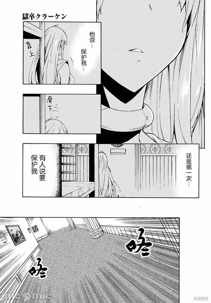 海怪狱卒 海怪狱卒第03话.zip 第28页