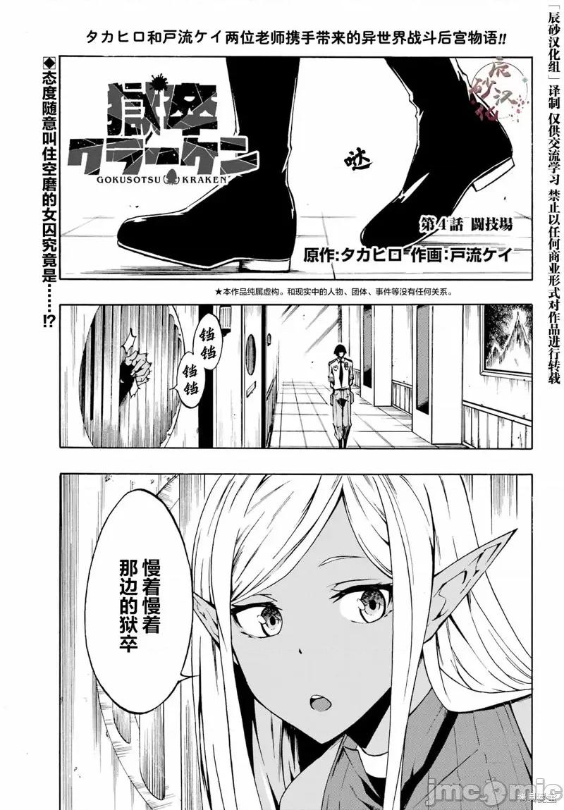 海怪狱卒 海怪狱卒第04话.zip 第1页