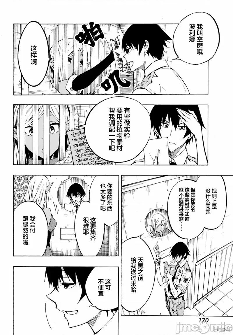 海怪狱卒 海怪狱卒第04话.zip 第2页