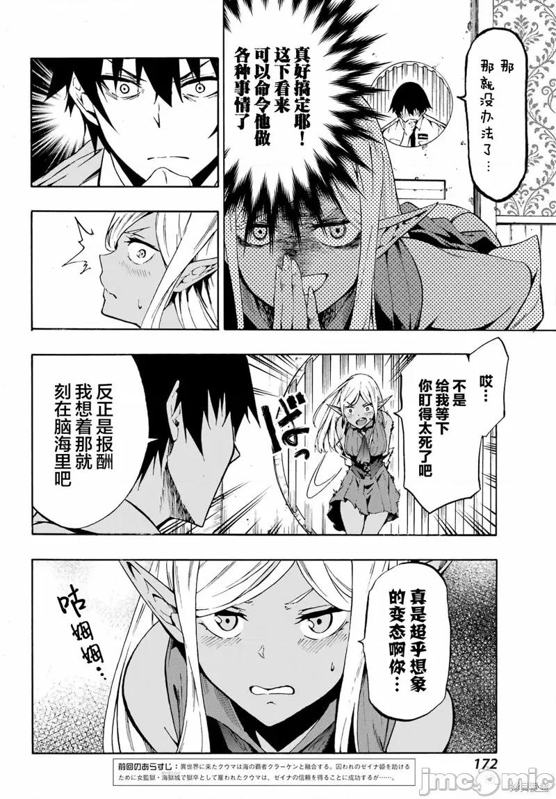 海怪狱卒 海怪狱卒第04话.zip 第4页