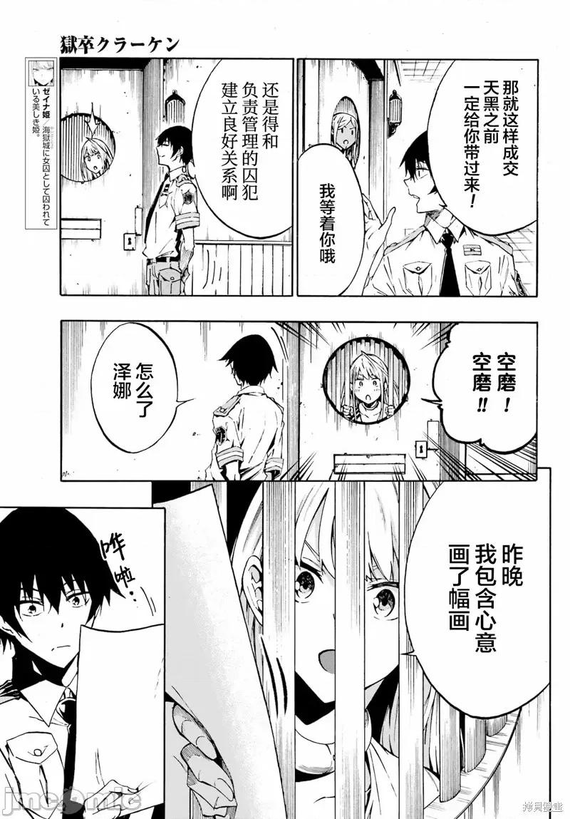 海怪狱卒 海怪狱卒第04话.zip 第5页