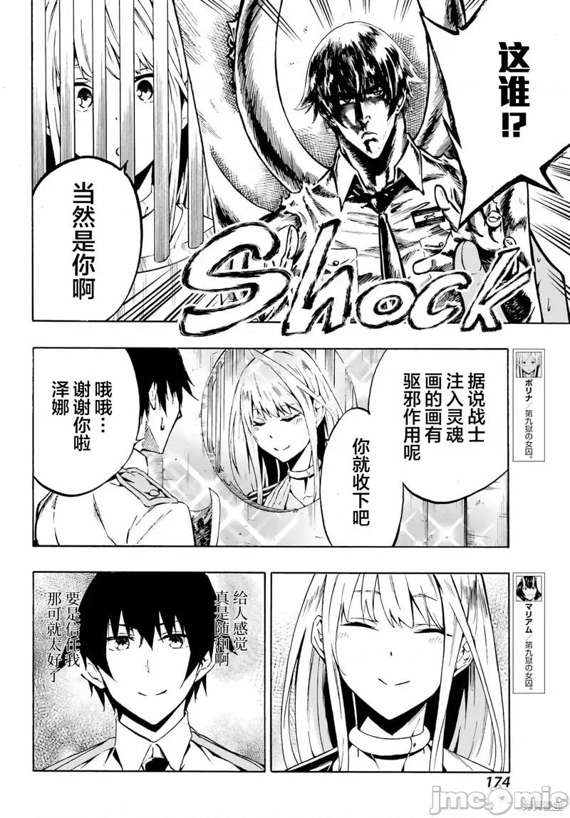 海怪狱卒 海怪狱卒第04话.zip 第6页