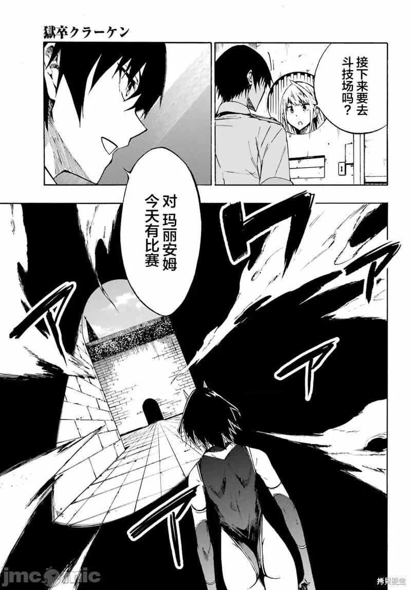 海怪狱卒 海怪狱卒第04话.zip 第7页