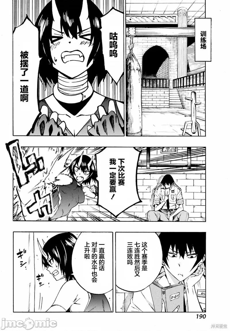 海怪狱卒 海怪狱卒第04话.zip 第22页