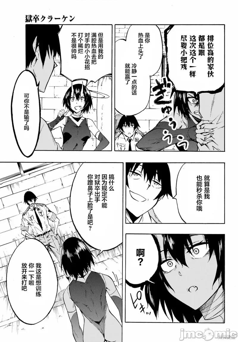 海怪狱卒 海怪狱卒第04话.zip 第23页