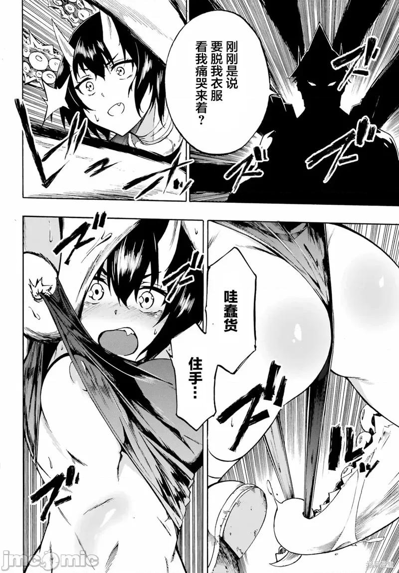 海怪狱卒 海怪狱卒第04话.zip 第28页
