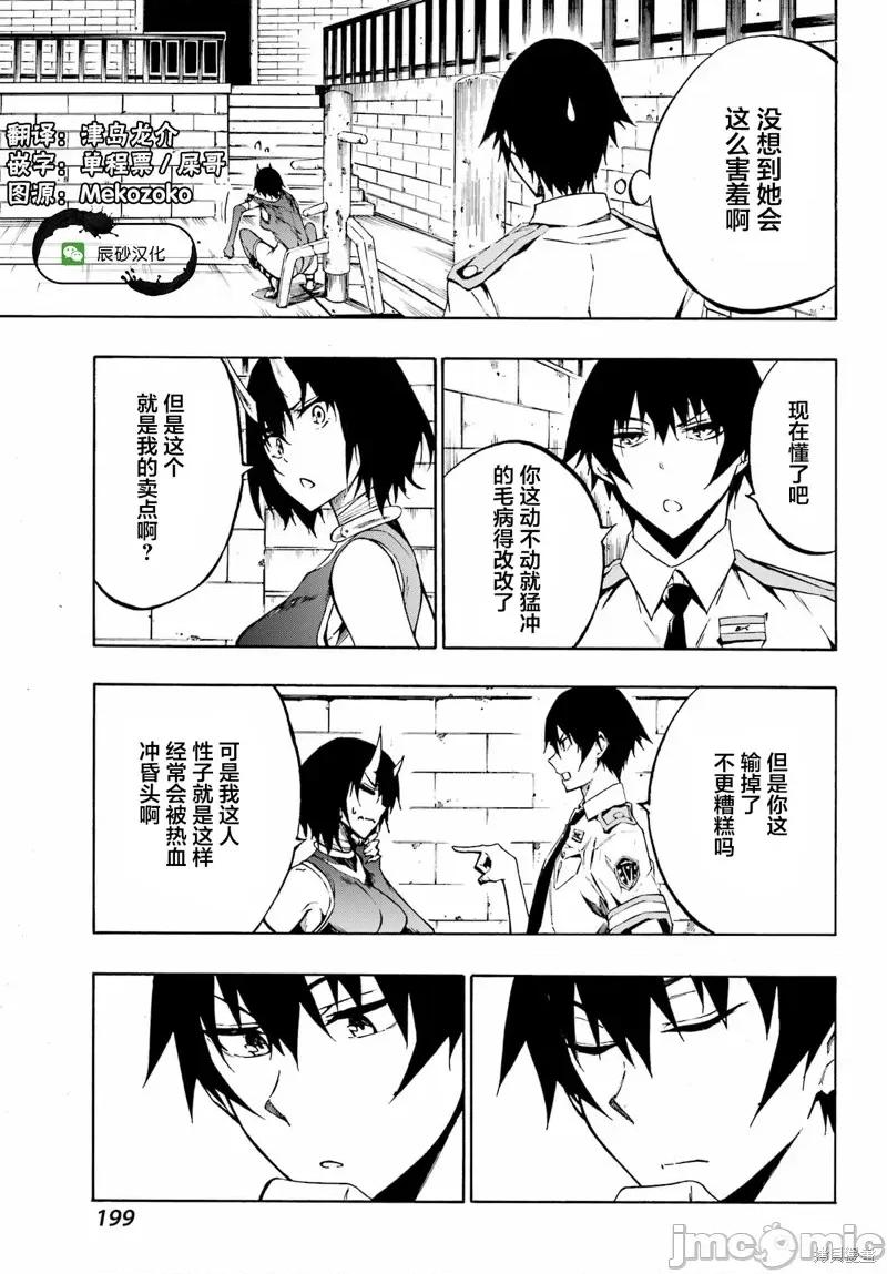 海怪狱卒 海怪狱卒第04话.zip 第31页