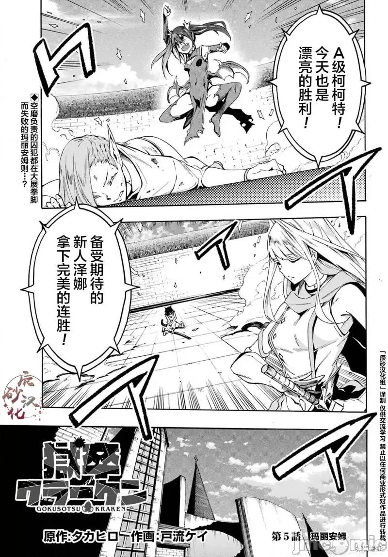 海怪狱卒 海怪狱卒第05话.zip 第1页