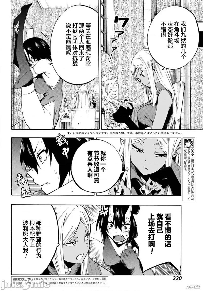 海怪狱卒 海怪狱卒第05话.zip 第2页