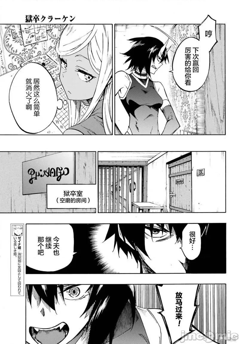 海怪狱卒 海怪狱卒第05话.zip 第3页