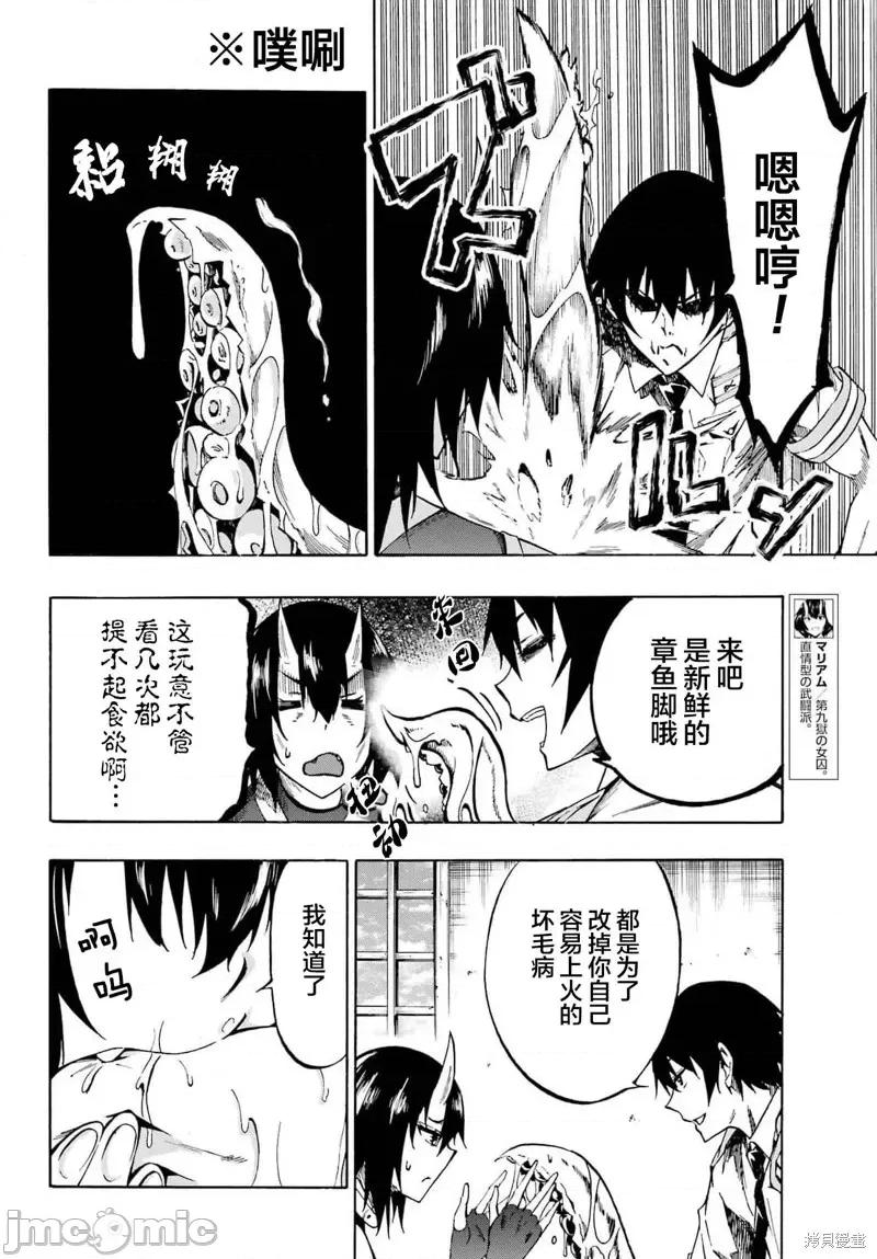 海怪狱卒 海怪狱卒第05话.zip 第4页