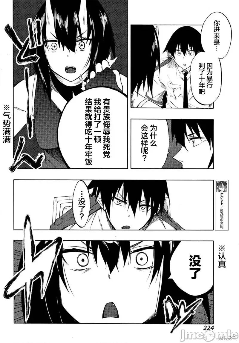 海怪狱卒 海怪狱卒第05话.zip 第6页